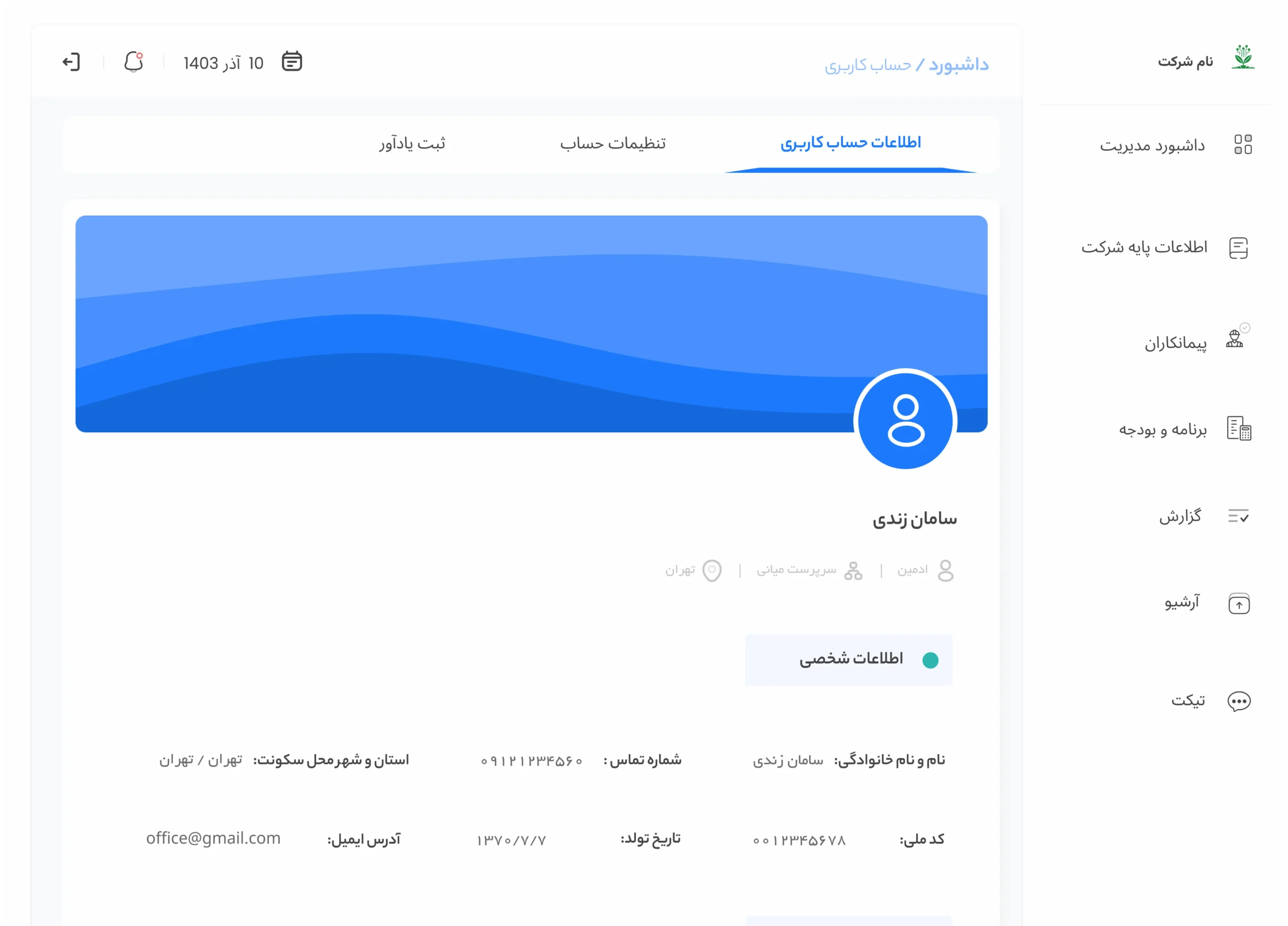پنل مدیریتی