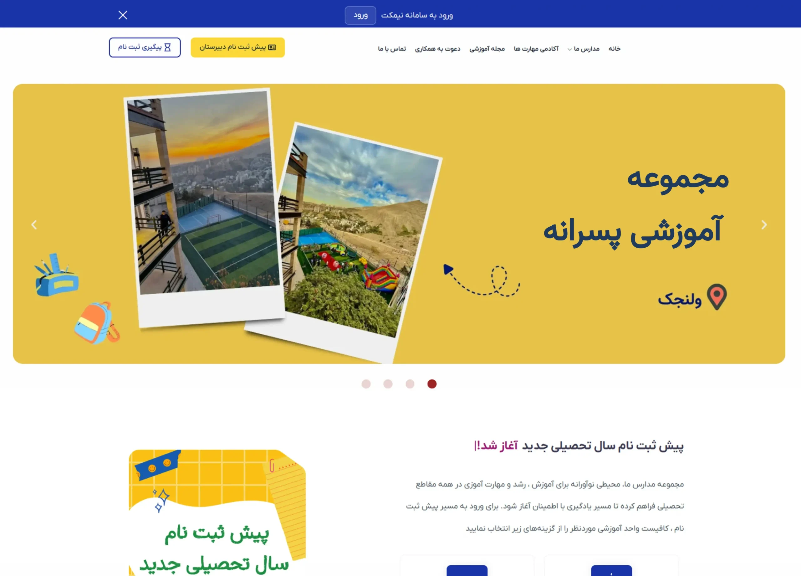 مجتمع آموزشی